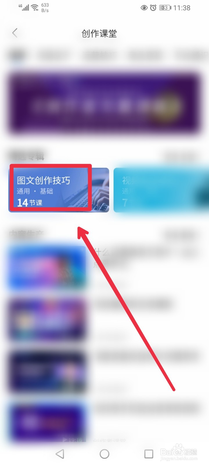 怎么在腾讯新闻APP学习图文创作课程