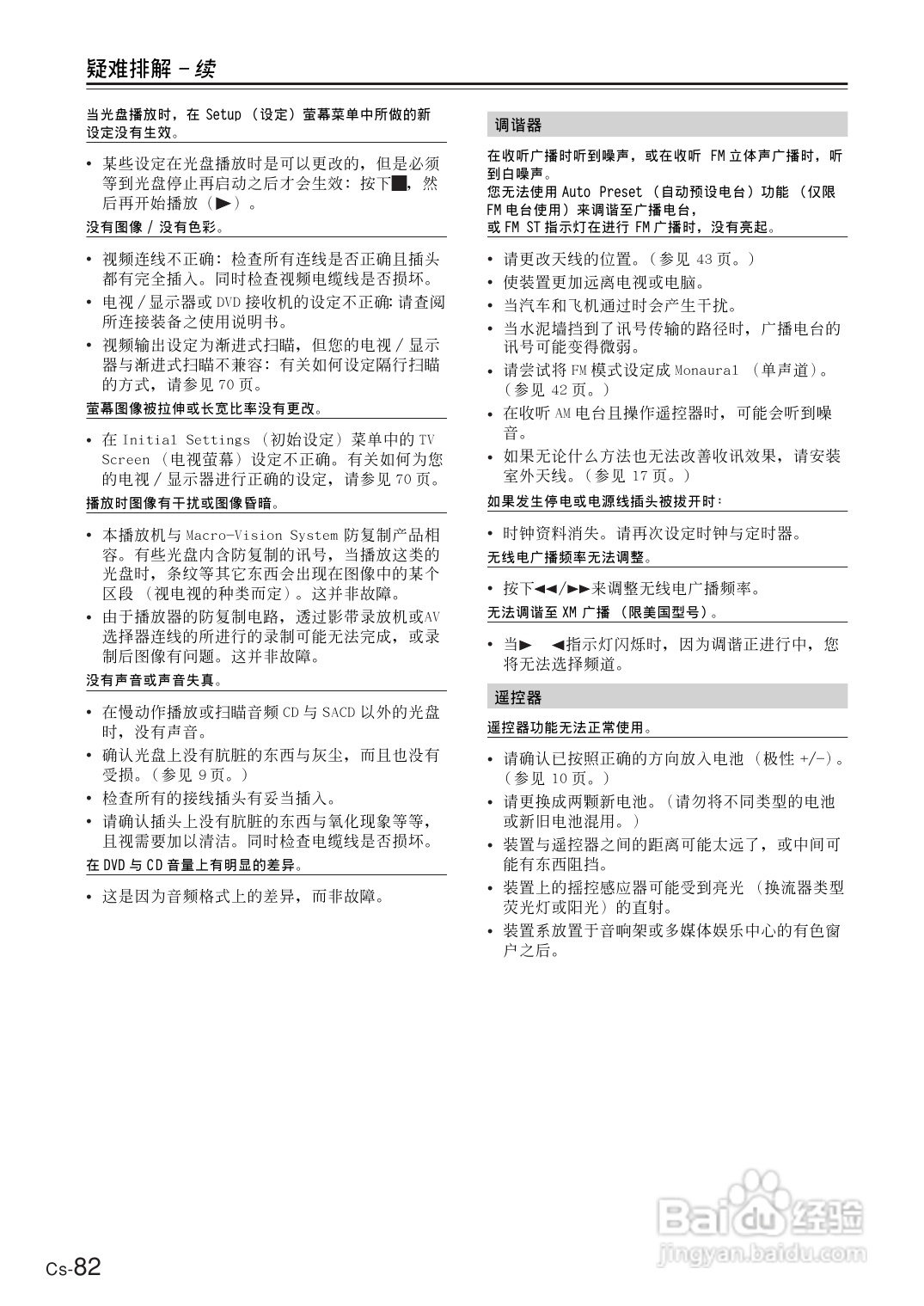 安桥DVD接收机DR-UN7型使用说明书:[5]