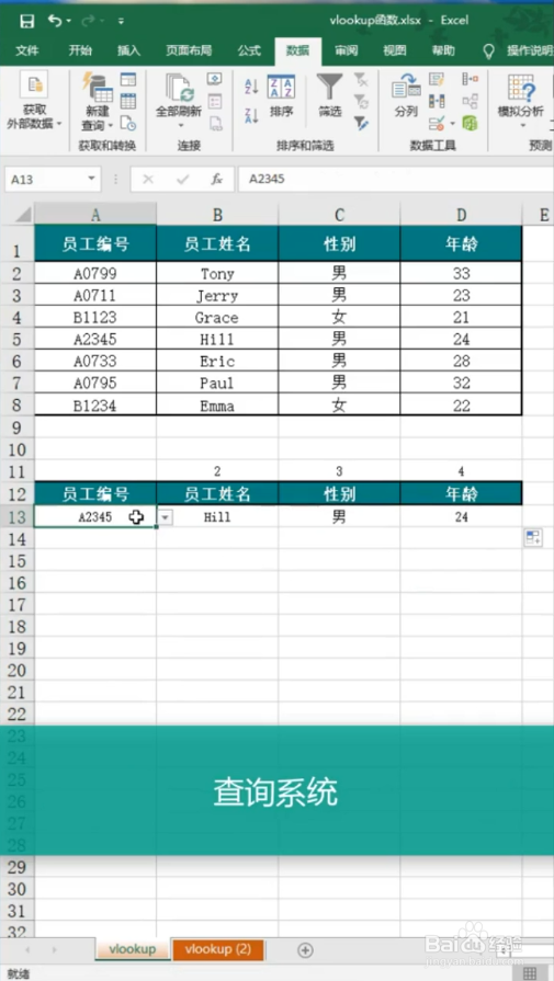 如何用Excel做一个小型查询系统？