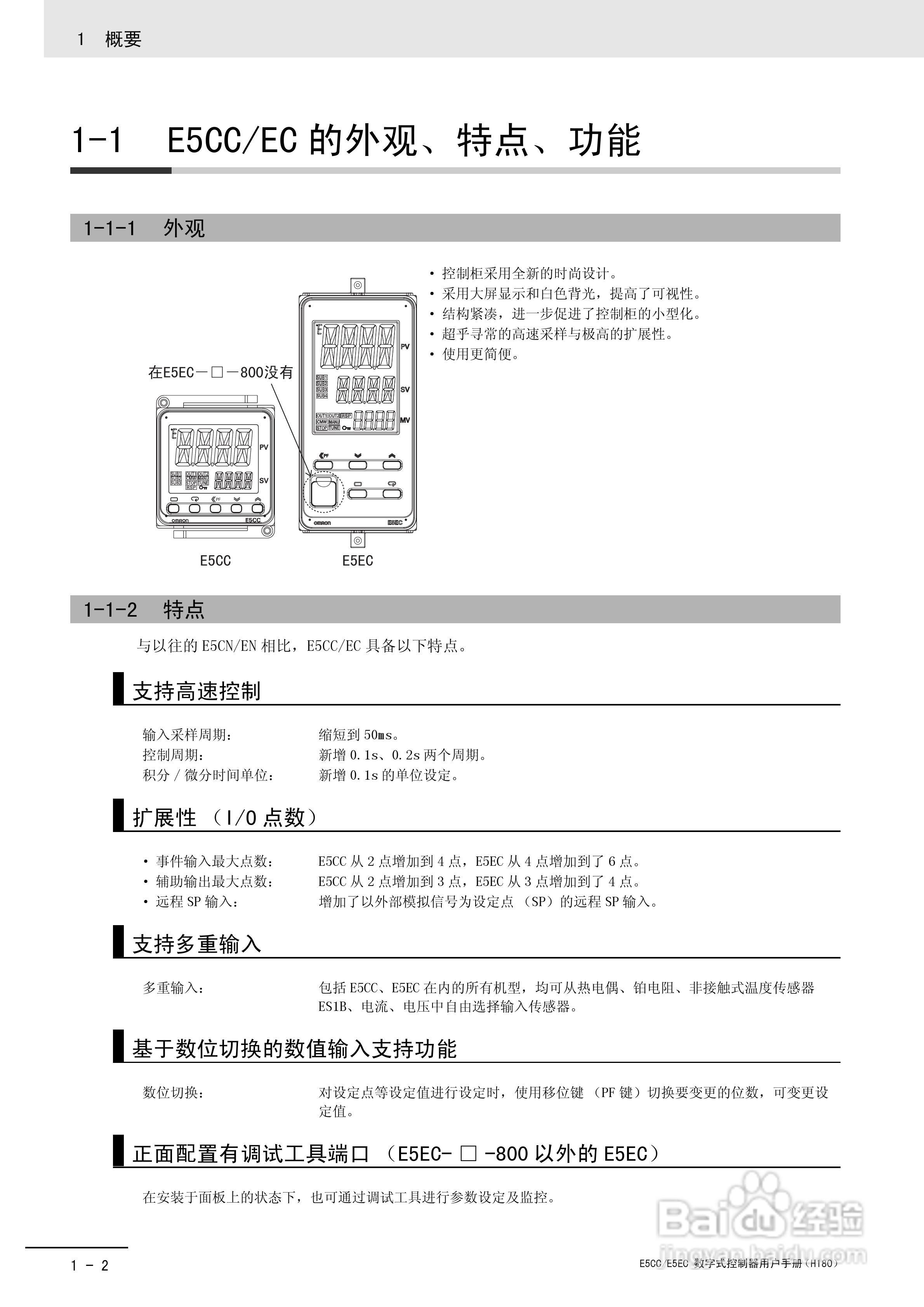 欧姆龙温控器E5CC-E5EC操作手册:[3]