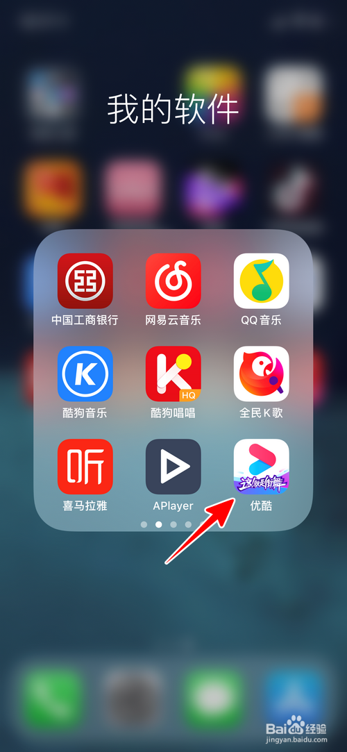 优酷App怎样开启网络加速功能