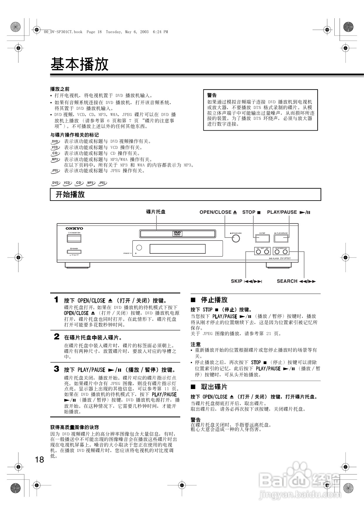 安桥DVD播放机DV-SP301型使用说明书:[1]