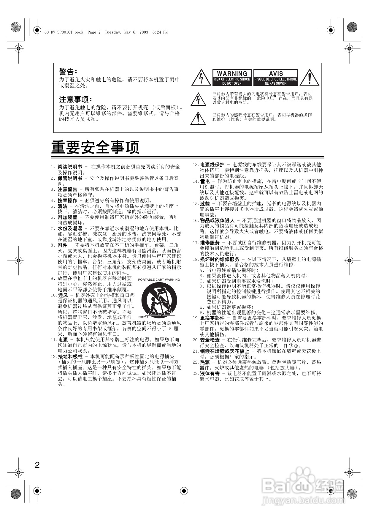 安桥DVD播放机DV-SP301型使用说明书:[1]