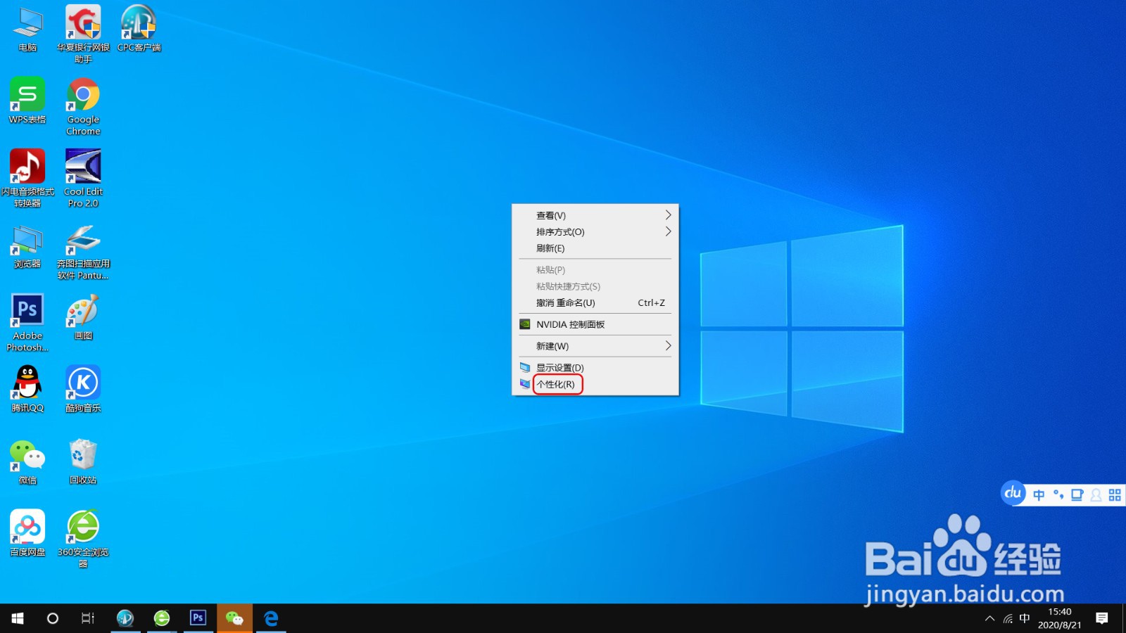 更改Win10的桌面图标