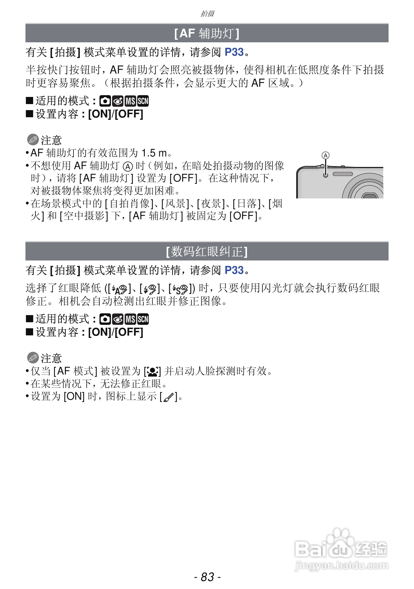 松下DMC-FH7GK数码相机使用说明书:[9]
