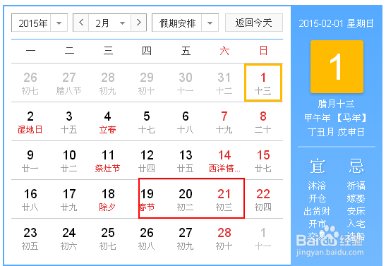 2015年春节放假安排