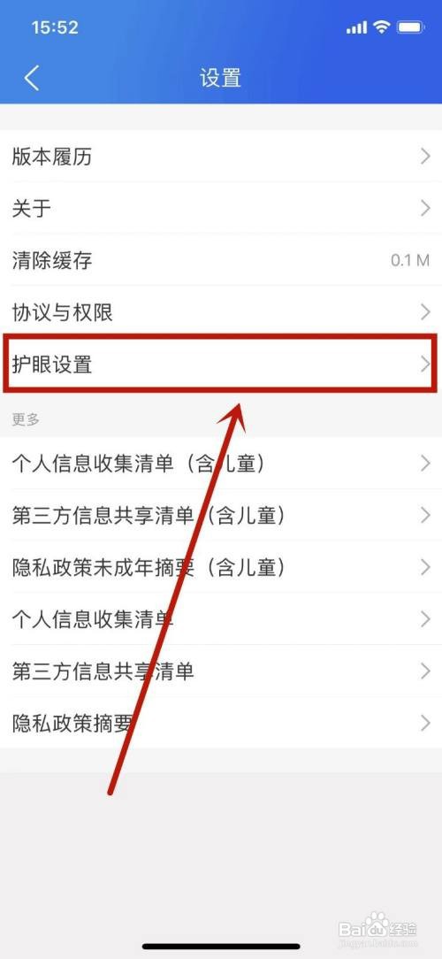 国家中小学智慧教育平台如何设置护眼模式