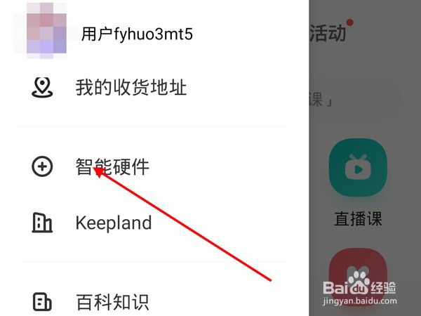keep手环如何绑定手机