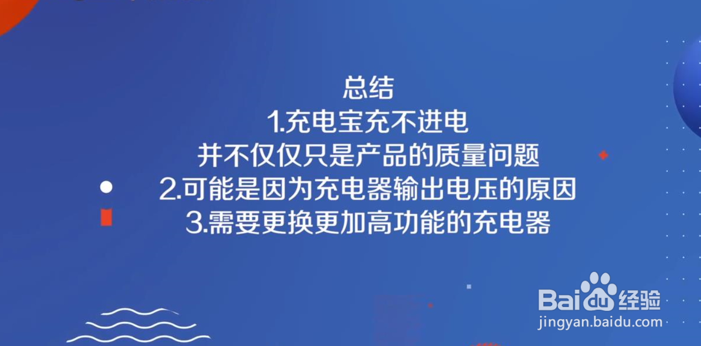 充电宝长时间没用充不进电怎么办