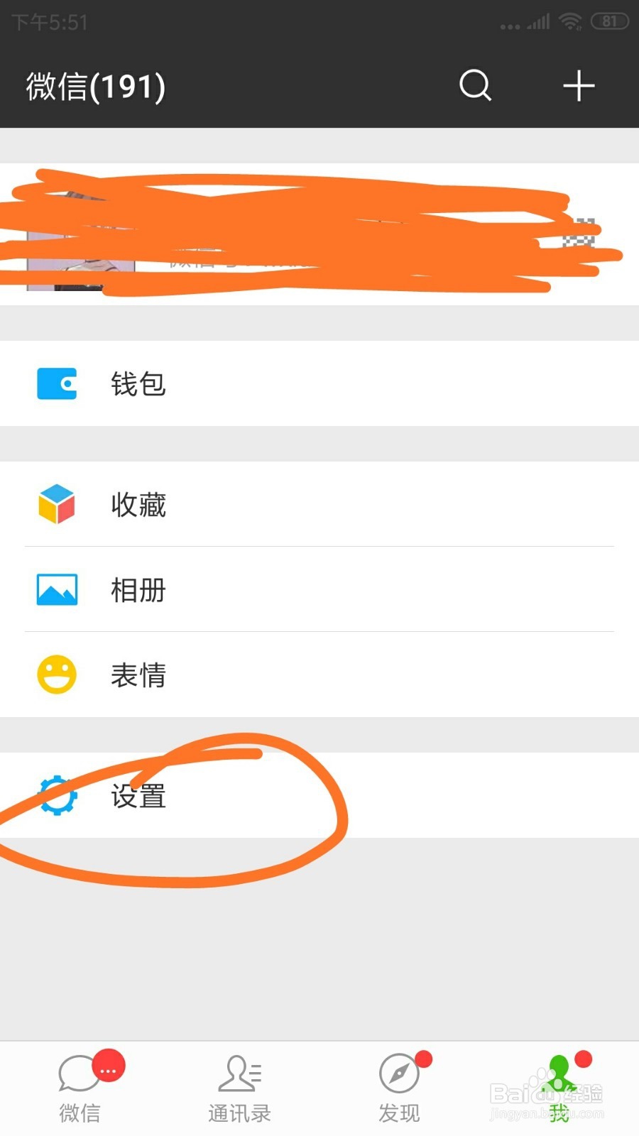 手机微信上如发现功能异常或闪退在哪上传问题