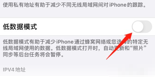 苹果手机怎么关闭低数据模式？