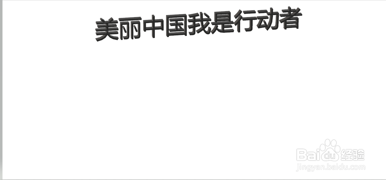 美丽中国我是行动者手抄报