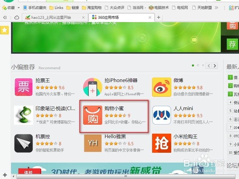 告别电商忽悠,教你精明网购!