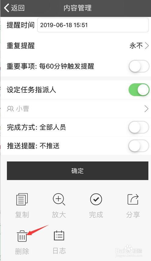 OPPO手机上使用的敬业签团队便签怎么删除内容?