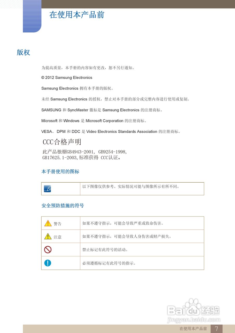 三星S27B750H液晶显示器使用说明书:[1]