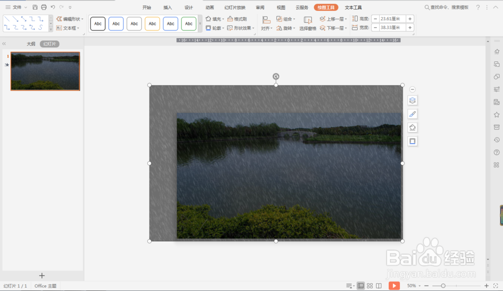 逼真下雨效果PPT动画制作