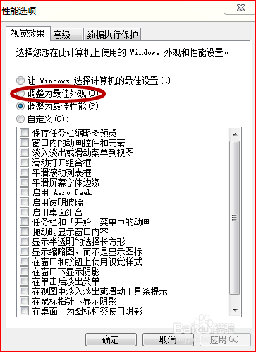 如何设置系统的最佳外观