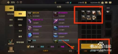 DNF手游一键出售普通装备怎么操作