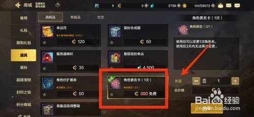 DNF手游如何才能获得角色更名卡