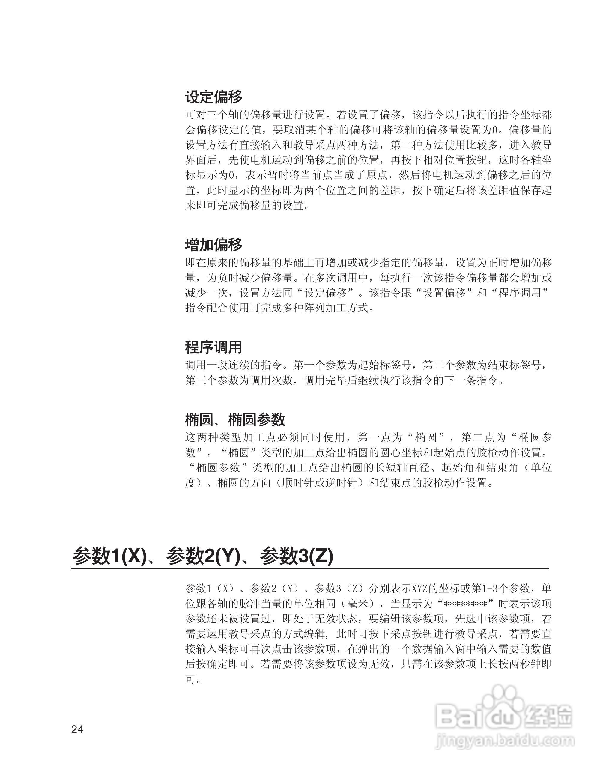 axxon AS-500三轴柜式机器人用户手册:[3]