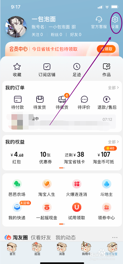 淘宝怎么进行网络诊断