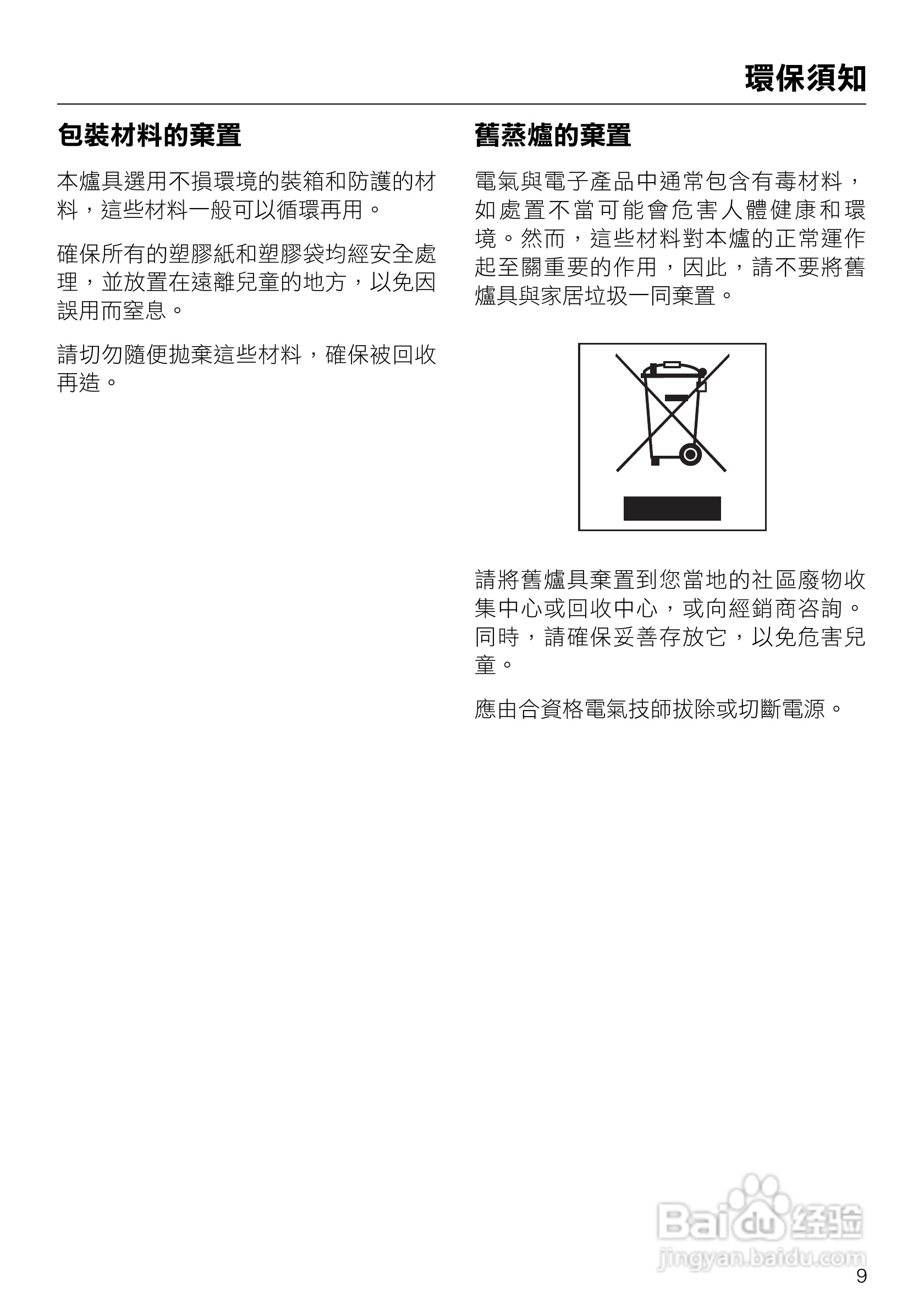 美诺Miele崁入式蒸炉DG5030说明书:[1]