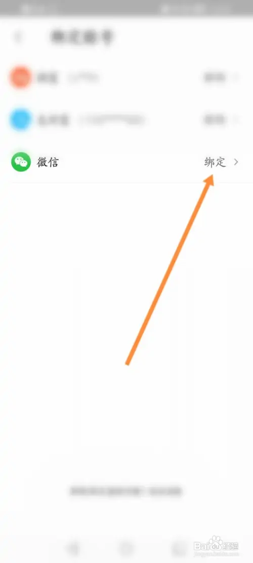 乐动力软件在哪绑定微信
