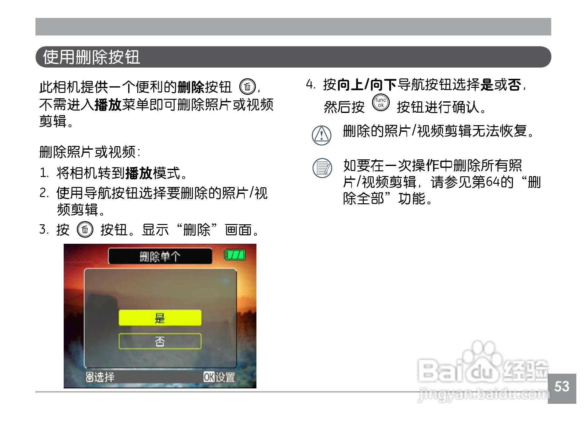 GE通用A730数码相机说明书:[6]