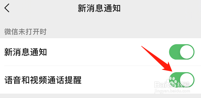 苹果微信怎么开启语音和视频电话提醒