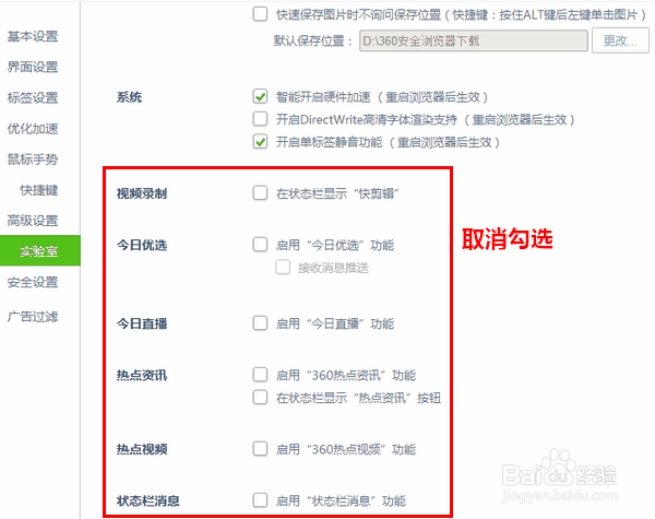 360安全浏览器怎样关闭自带广告