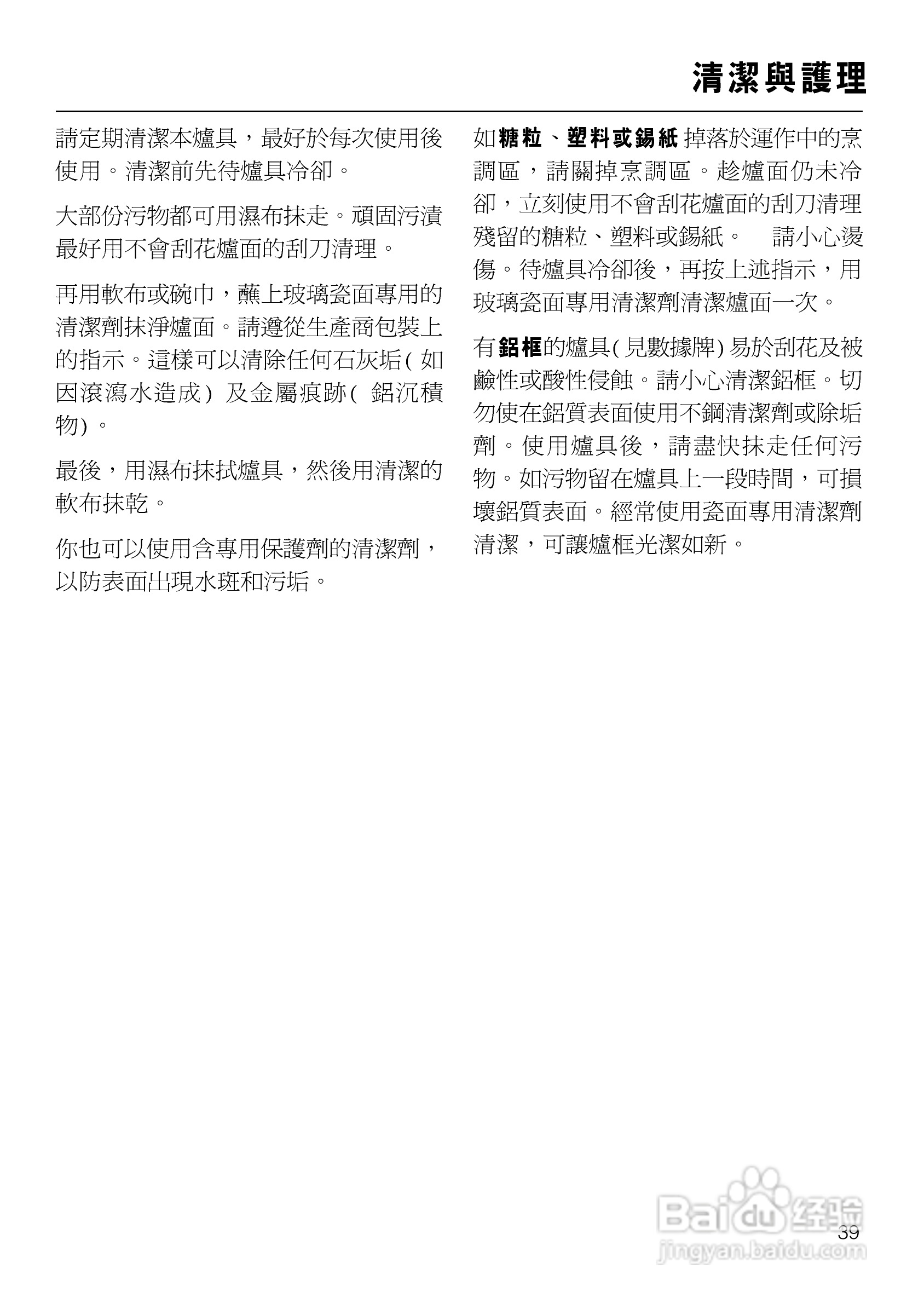 美诺Miele四口电陶炉KM553使用说明书:[4]