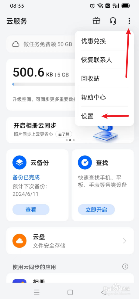 云服务如何打开密码本