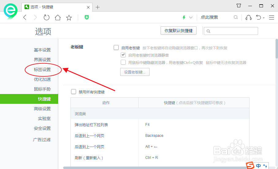 360安全浏览器怎么设置标签栏上显示网站图标