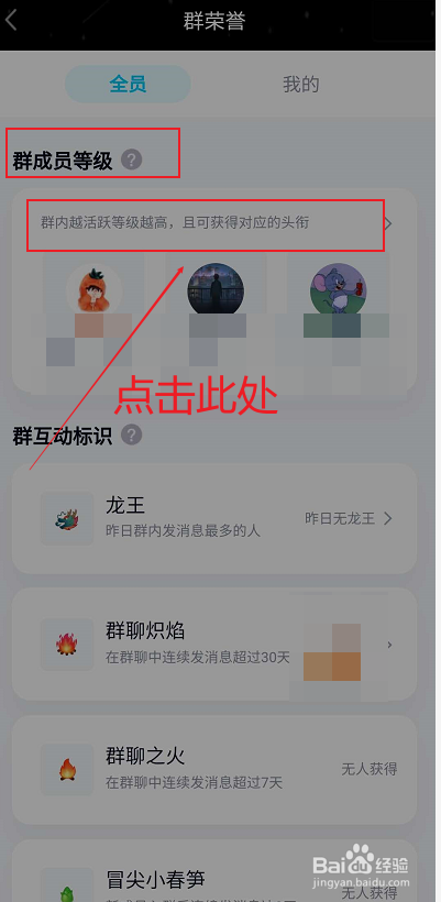 如何查询自己在QQ群中的等级
