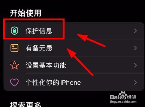 iPhone14如何在提示APP中查看保护信息的攻略
