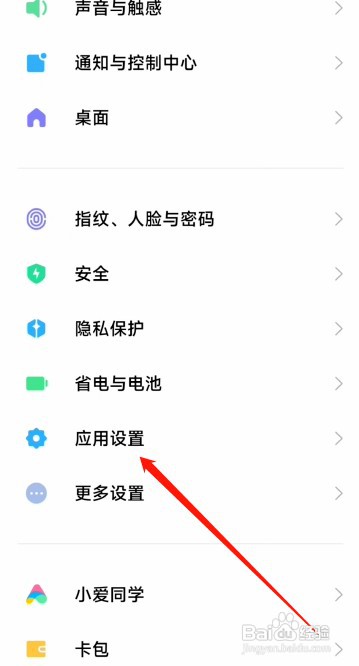 红米k50至尊版如何开启录音锁屏提示