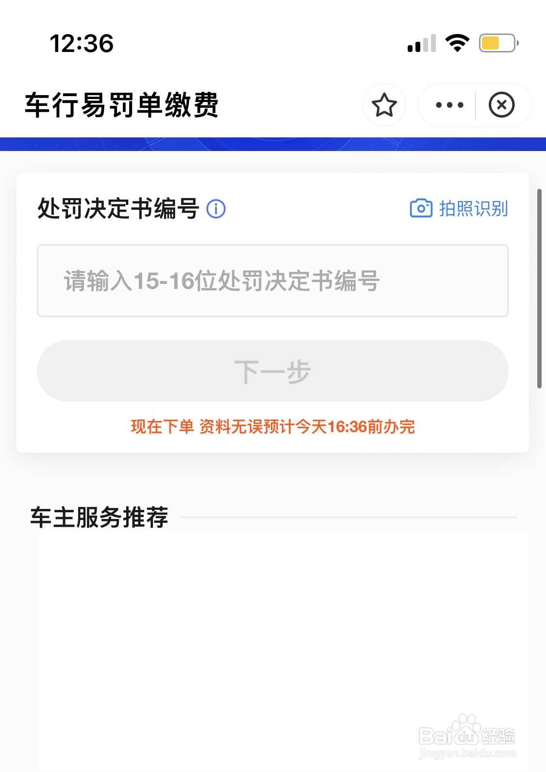 没有行驶证怎么处理违章缴费