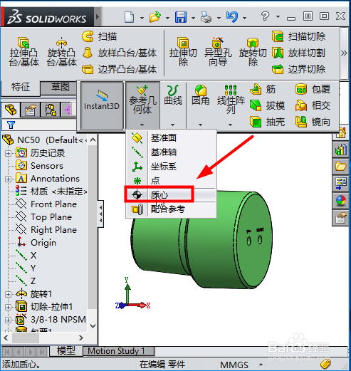 solidworks怎么查看测量零件重心、质心