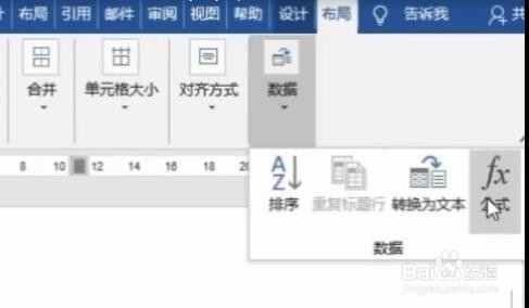 教你在word中求和