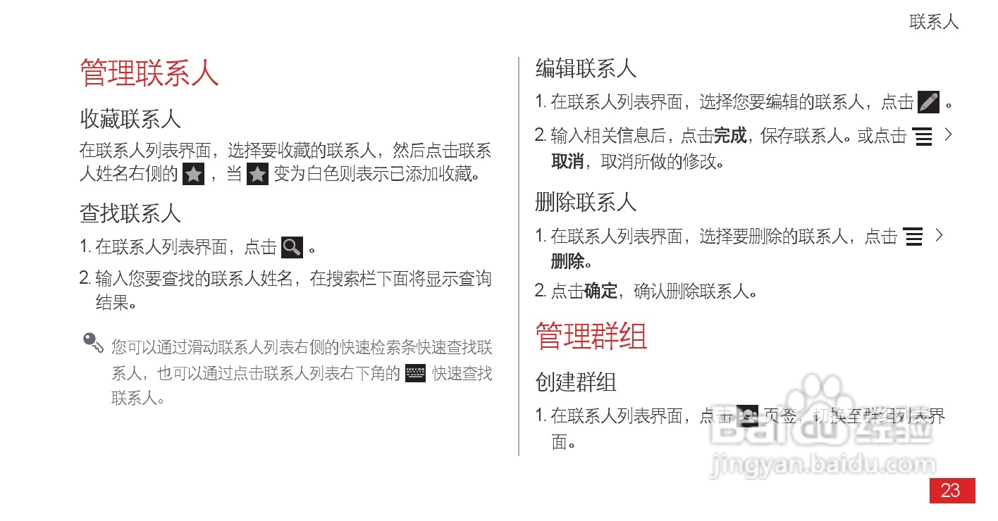 华为 Ascend P1(T9200)手机说明书:[3]
