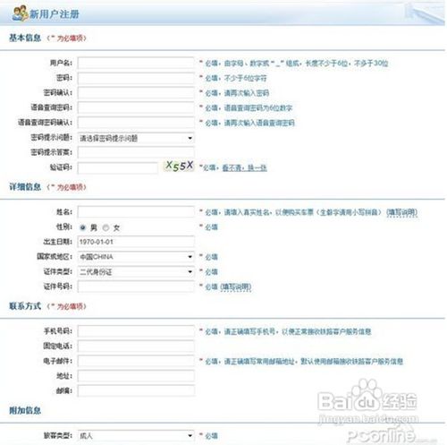 12306订火车票攻略