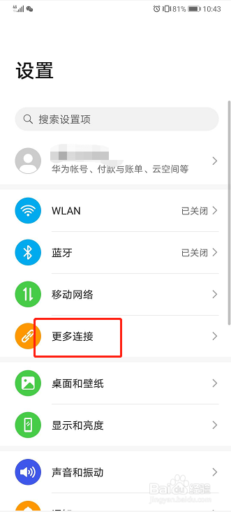 华为手机如何开启华为分享