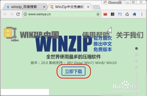 winzip是win10自带的吗