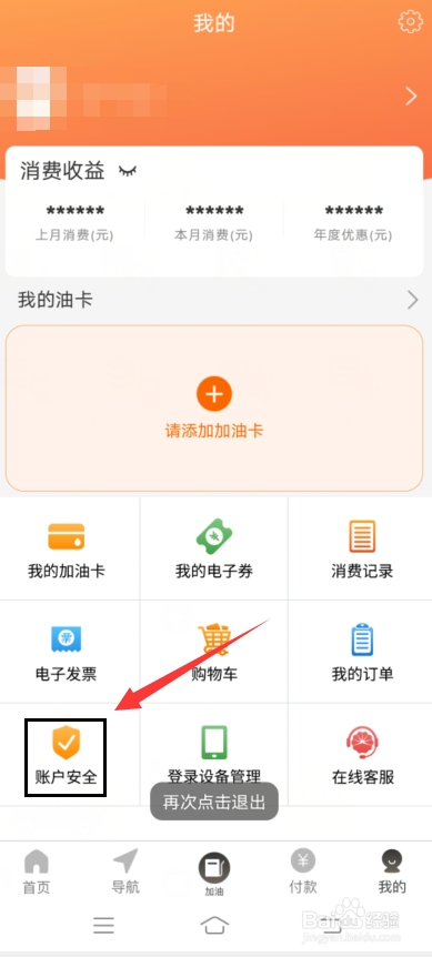 中油好客e站app怎么重置支付密码