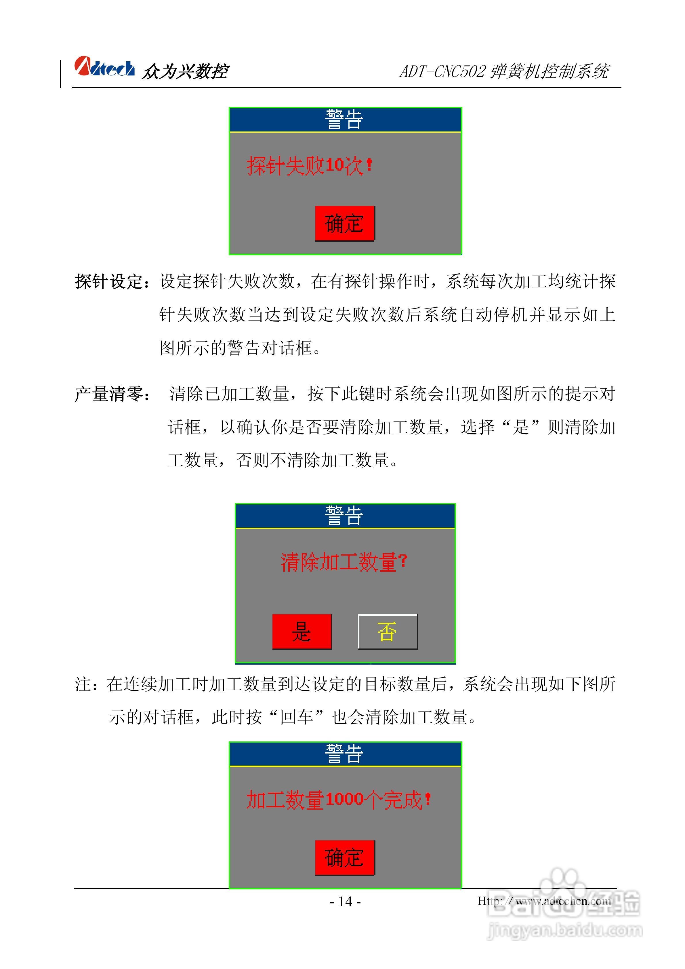 众为兴数控 ADT-CNC502A弹簧机控制系统用户手册:[2]