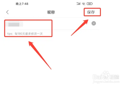 心欢喜怎么修改昵称