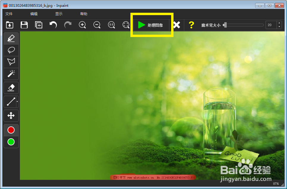 简单去除图片水印
