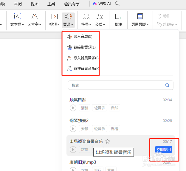 如何在PPT上添加音乐背景