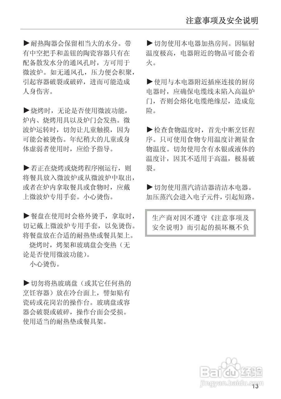 M8161-1型 微波炉使用说明书:[2]