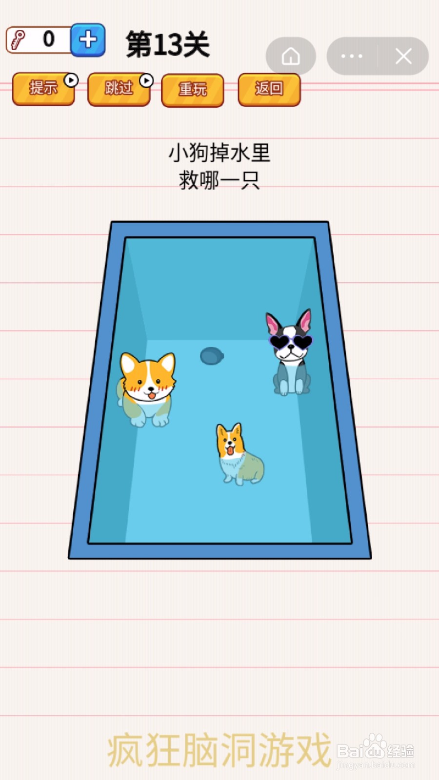 疯狂脑洞游戏：第11-15关怎么过？